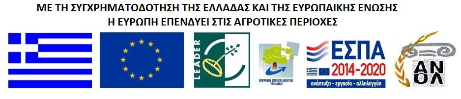 Λογότυπα ΕΣΠΑ